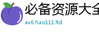2025最新免费资料大全乃二四六香香资料期期准用途